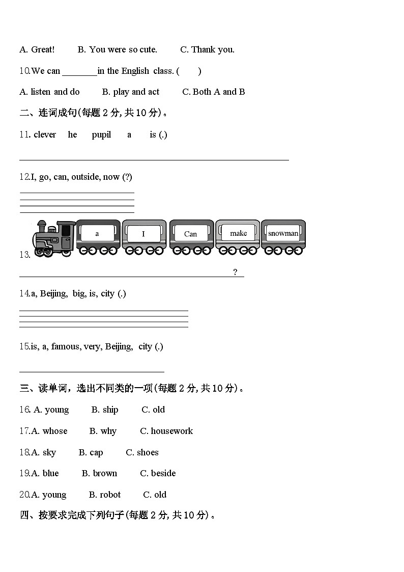 大悟县2023-2024学年英语四年级第二学期期中综合测试试题含答案第2页