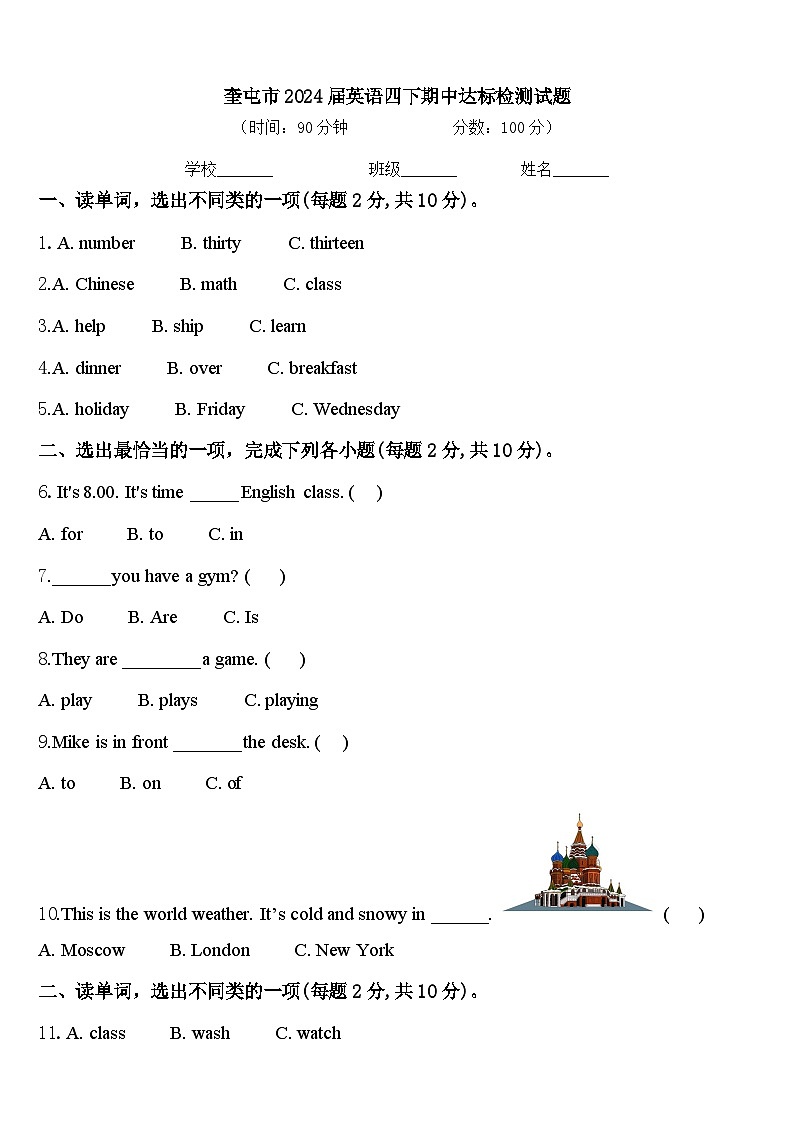 奎屯市2024屆英語(yǔ)四下期中達(dá)標(biāo)檢測(cè)試題含答案第1頁(yè)