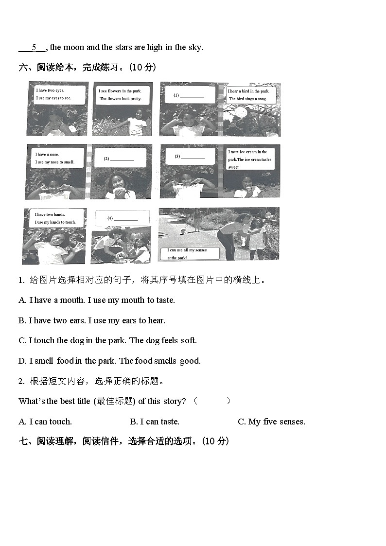 奎屯市2024屆英語(yǔ)四下期中達(dá)標(biāo)檢測(cè)試題含答案第3頁(yè)