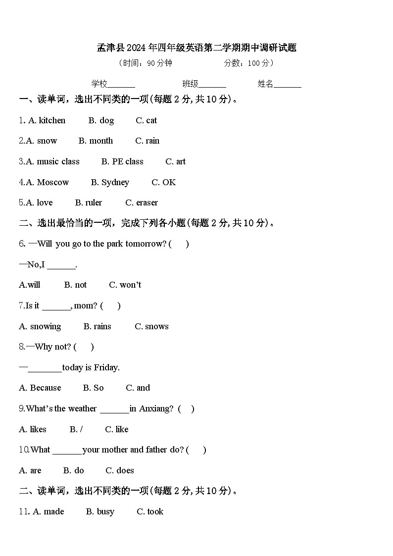 孟津县2024年四年级英语第二学期期中调研试题含答案第1页