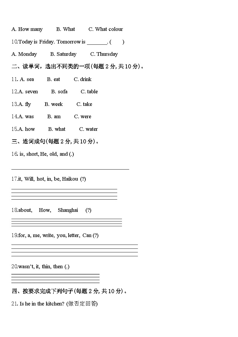 如东县2024年四下英语期中联考试题含答案02