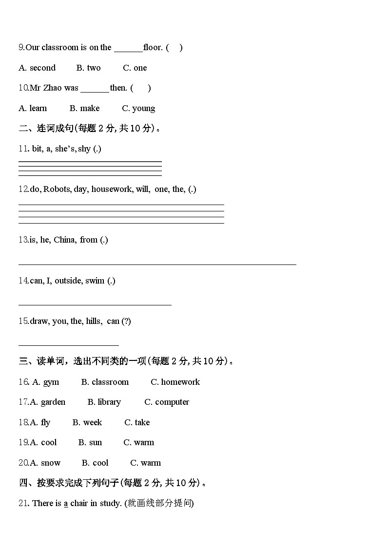 太原市晋源区2024届四下英语期中综合测试模拟试题含答案第2页