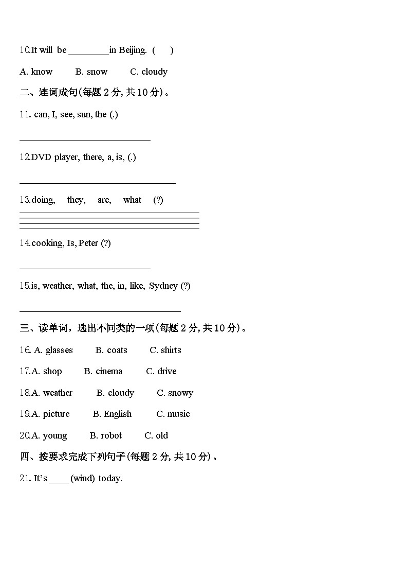 太原市万柏林区2024届英语四下期中综合测试模拟试题含答案02