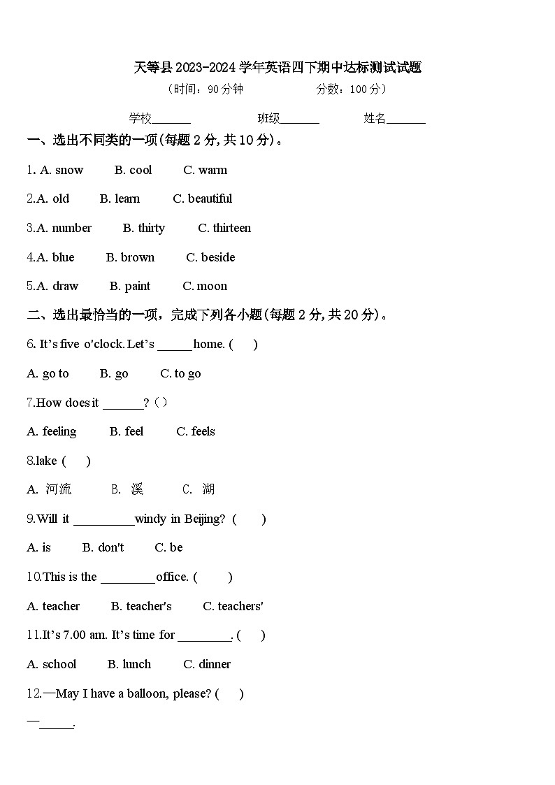天等县2023-2024学年英语四下期中达标测试试题含答案第1页