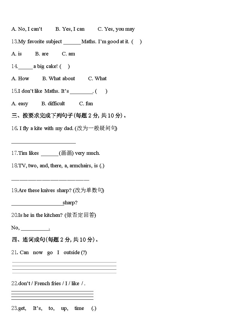 天等县2023-2024学年英语四下期中达标测试试题含答案第2页