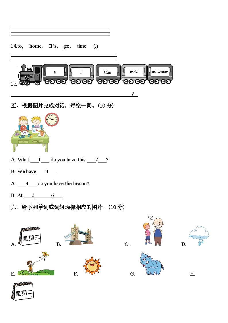 天等县2023-2024学年英语四下期中达标测试试题含答案第3页