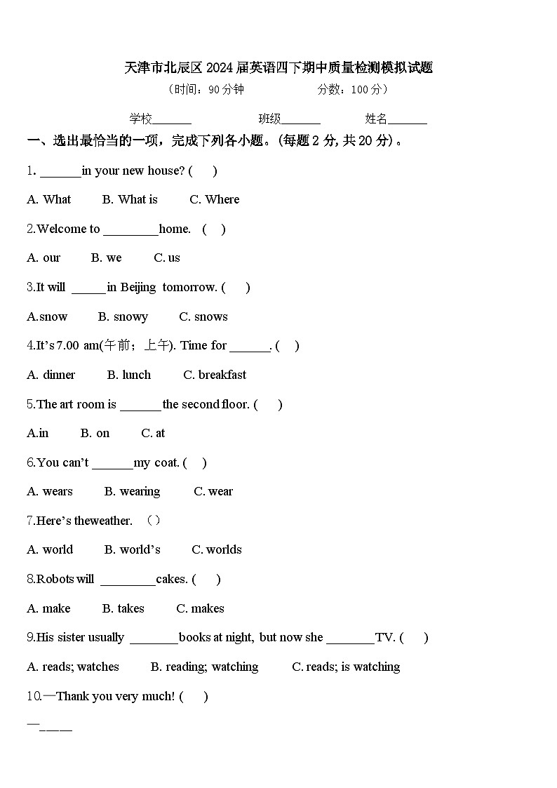天津市北辰区2024届英语四下期中质量检测模拟试题含答案01
