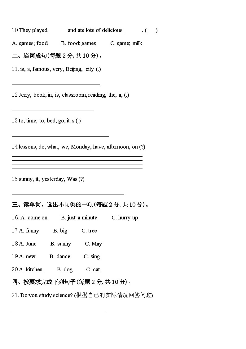 天津市部分区2024届英语四年级第二学期期中达标检测模拟试题含答案第2页