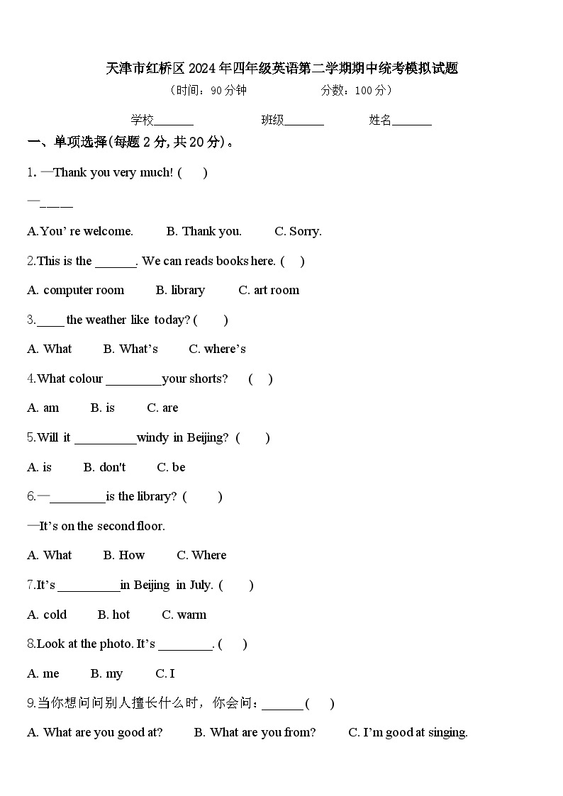 天津市红桥区2024年四年级英语第二学期期中统考模拟试题含答案01