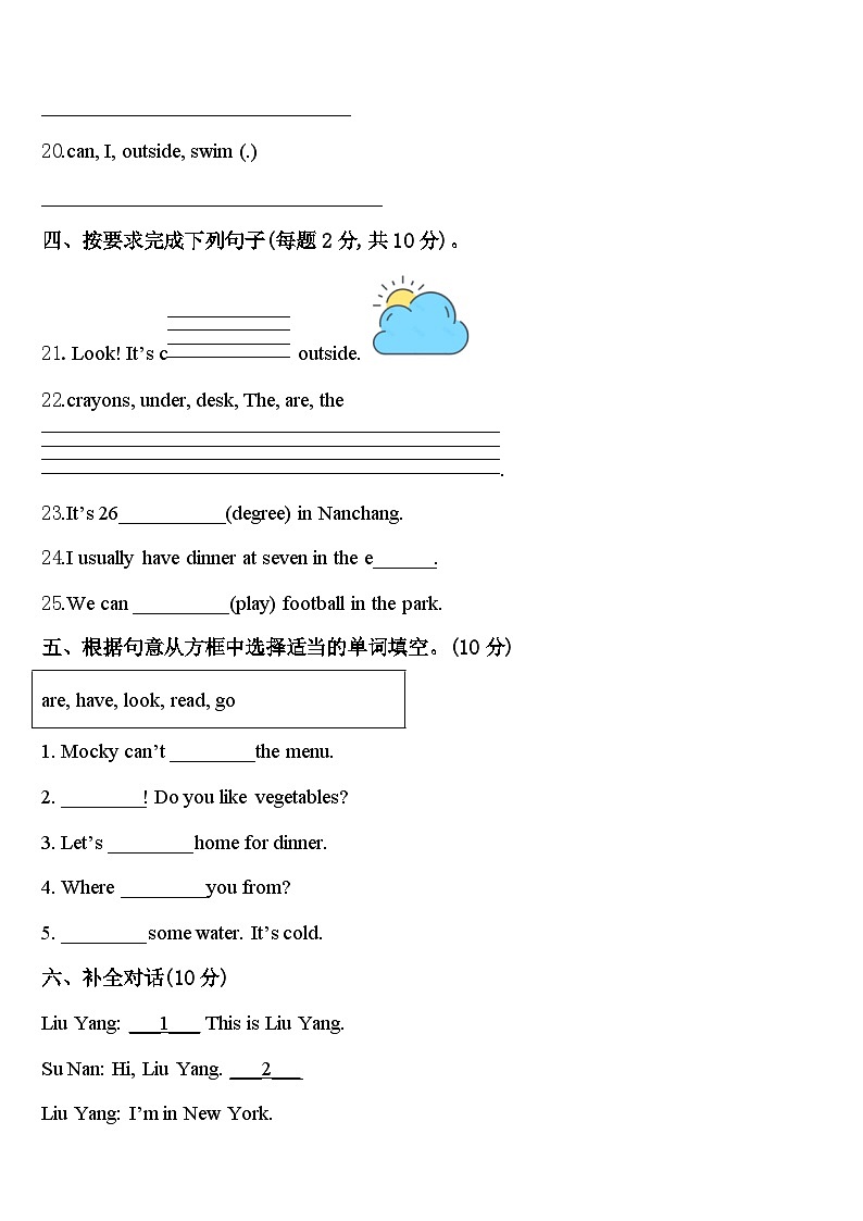 天峻县2024届英语四下期中达标检测试题含答案第3页