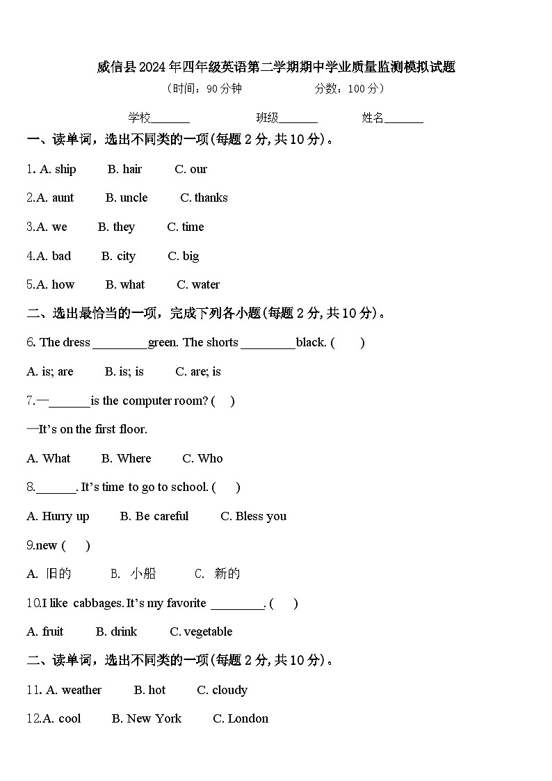 威信县2024年四年级英语第二学期期中学业质量监测模拟试题含答案01