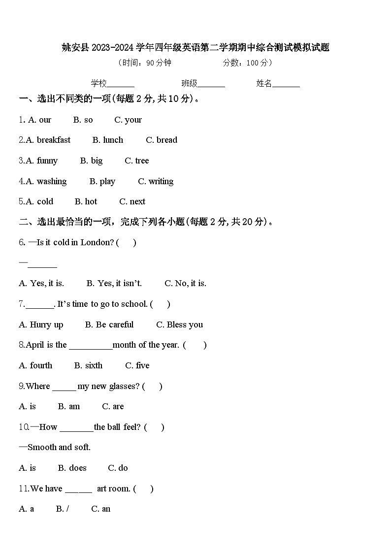 姚安县2023-2024学年四年级英语第二学期期中综合测试模拟试题含答案01