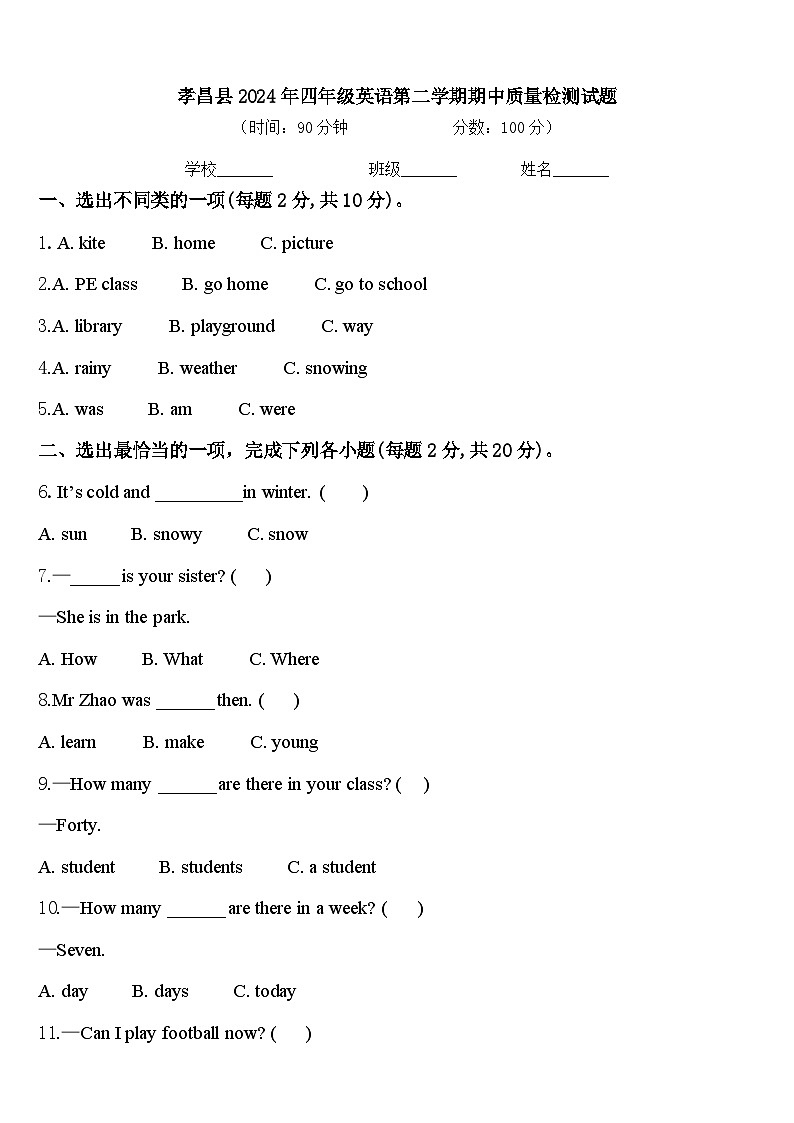 孝昌县2024年四年级英语第二学期期中质量检测试题含答案01
