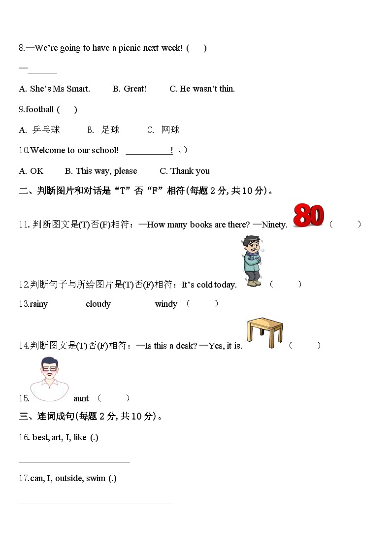 天门市2024年英语四年级第二学期期中检测模拟试题含答案第2页