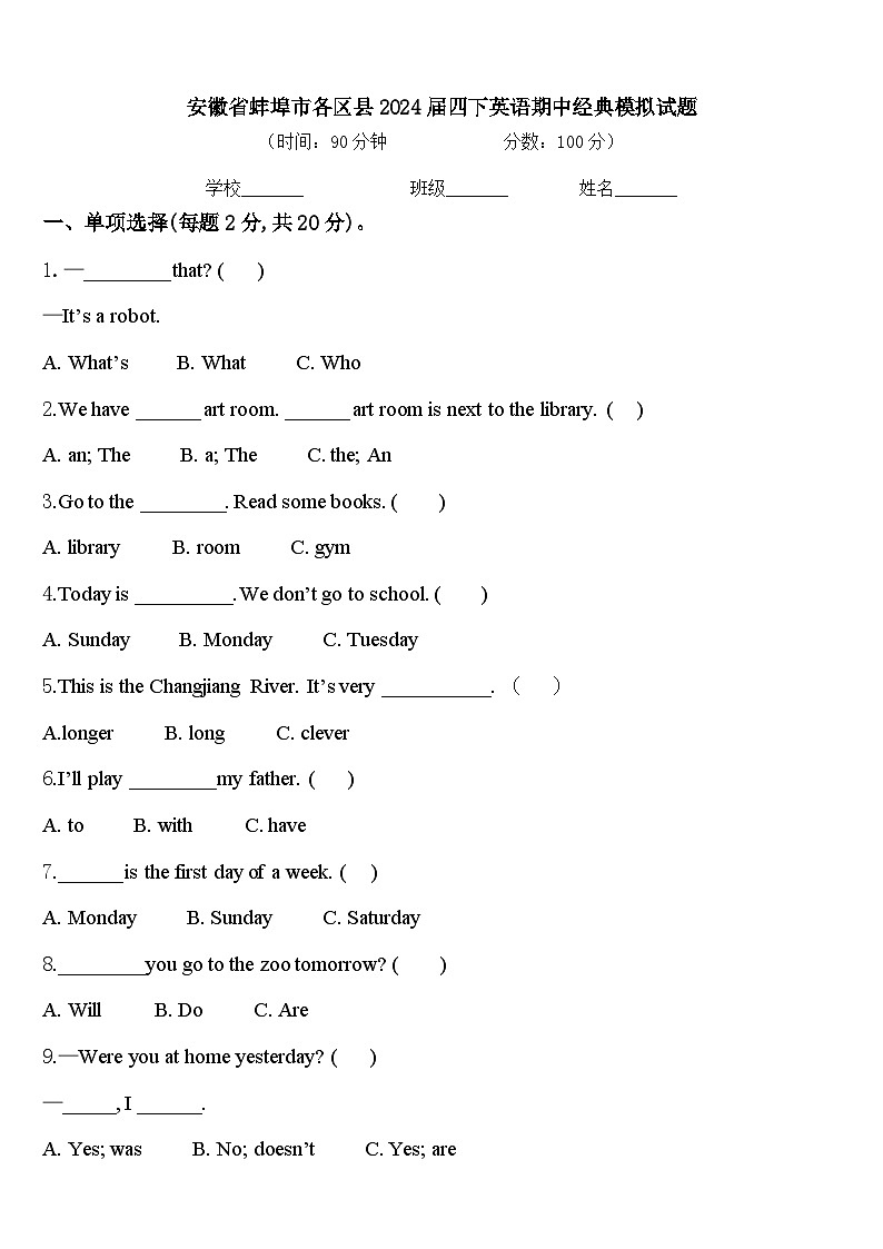 安徽省蚌埠市各区县2024届四下英语期中经典模拟试题含答案01
