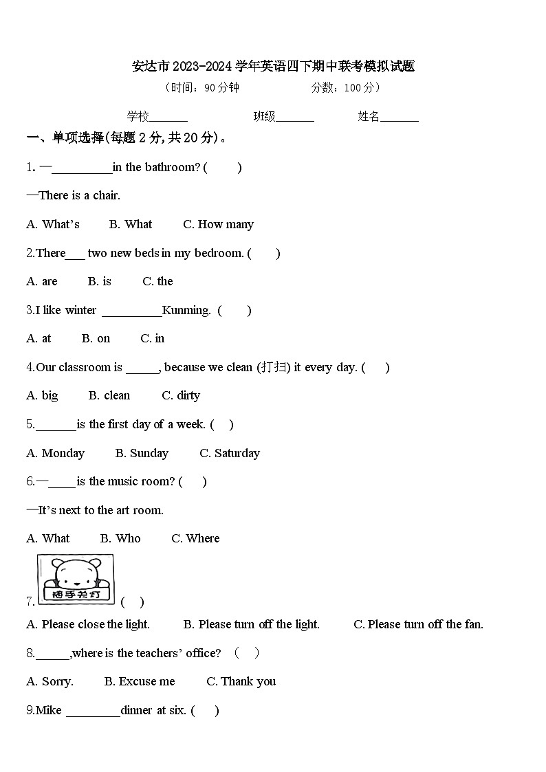 安达市2023-2024学年英语四下期中联考模拟试题含答案01