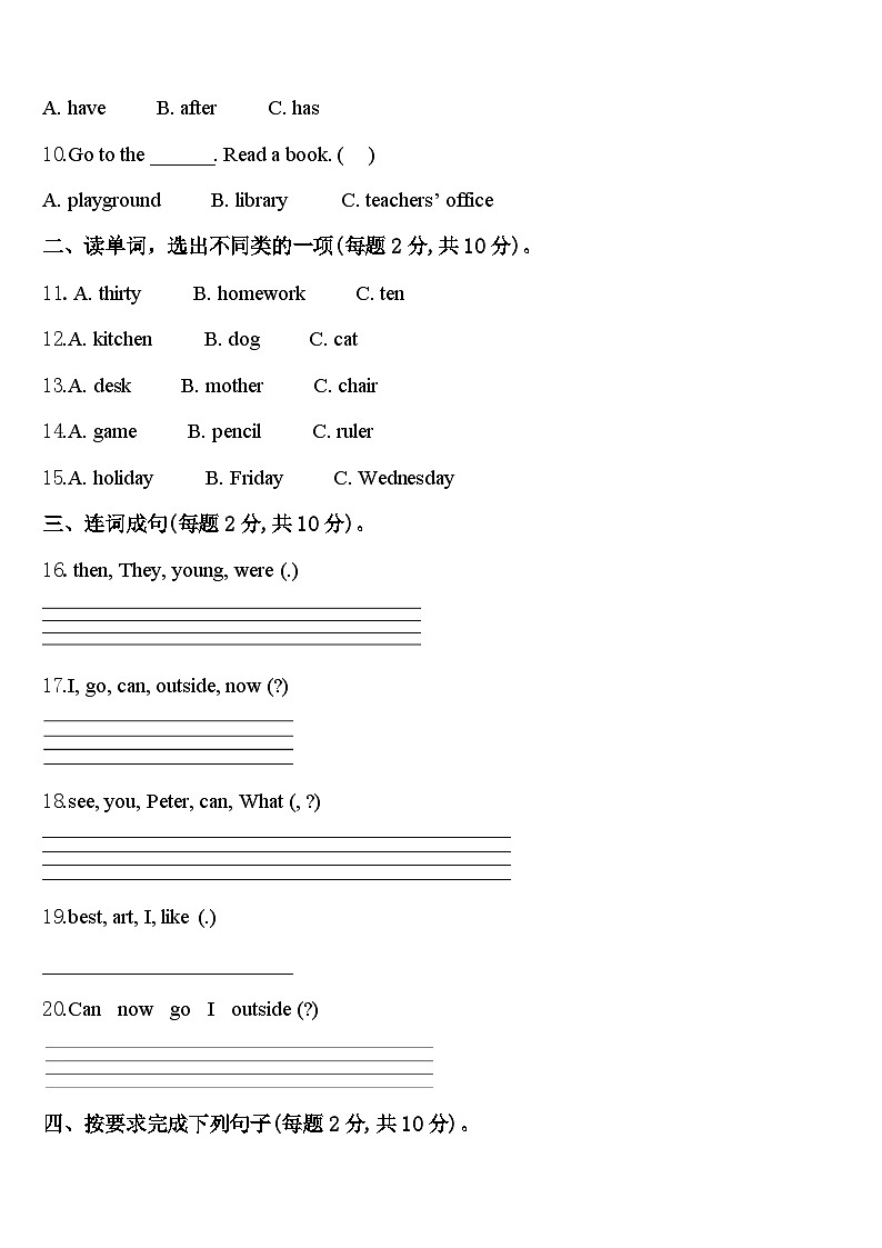 安达市2023-2024学年英语四下期中联考模拟试题含答案02
