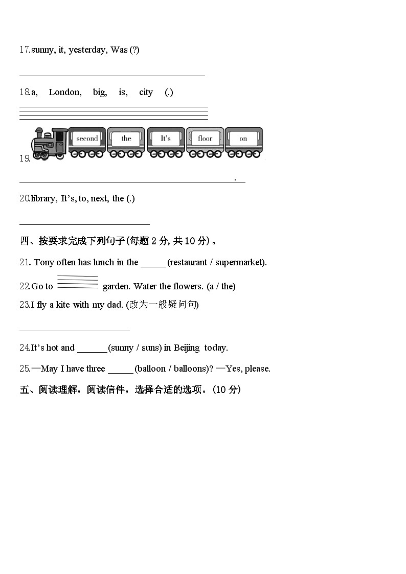 安徽省蚌埠市淮上区2024届四年级英语第二学期期中监测模拟试题含答案第3页
