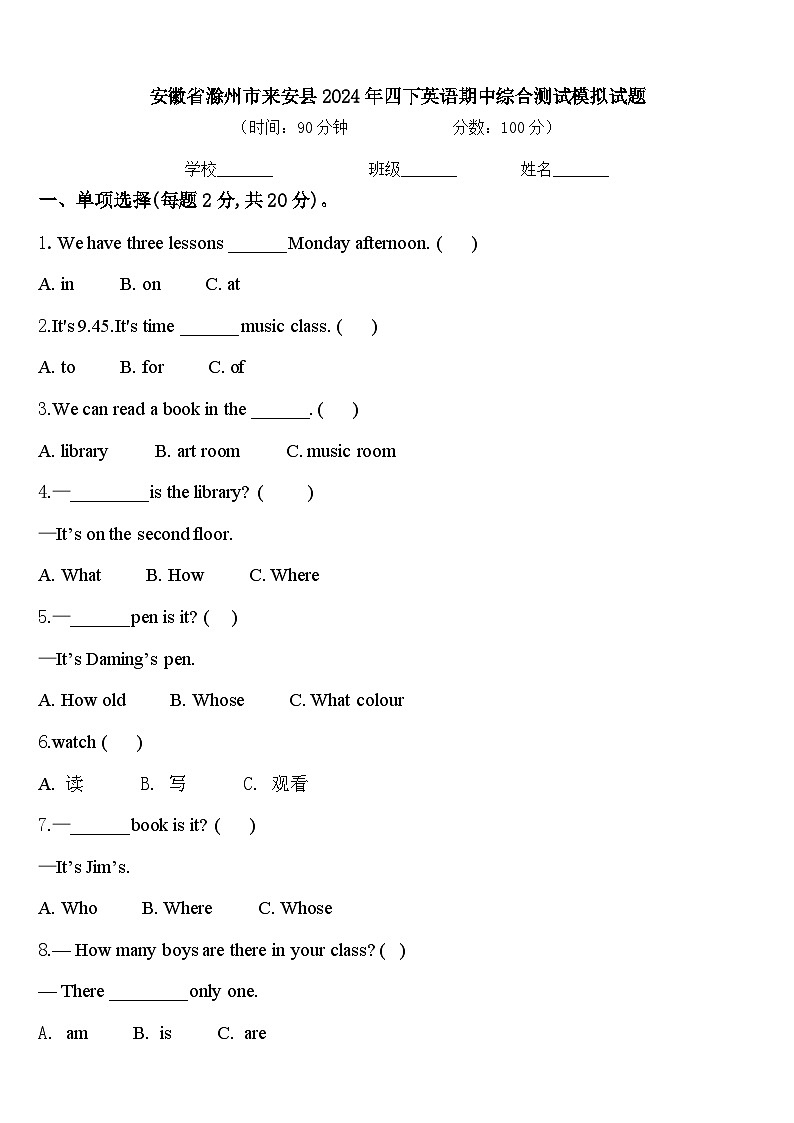 安徽省滁州市来安县2024年四下英语期中综合测试模拟试题含答案01