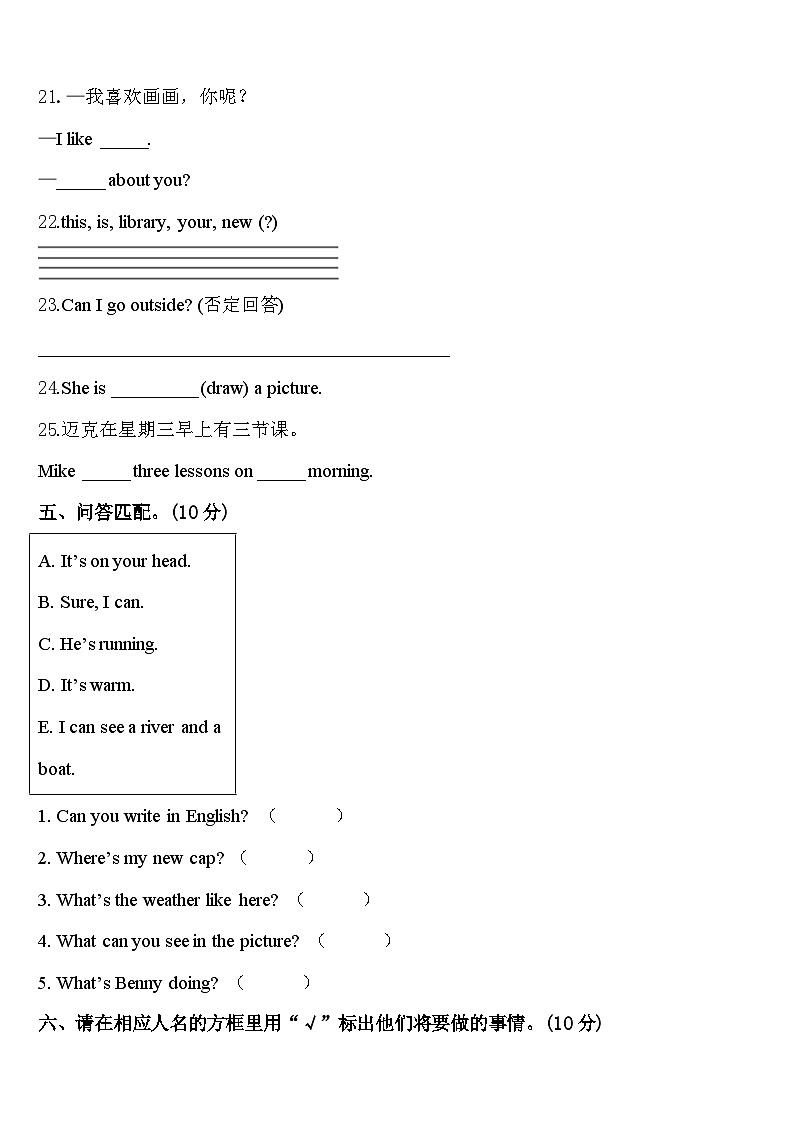 安徽省滁州市来安县2024年四下英语期中综合测试模拟试题含答案03