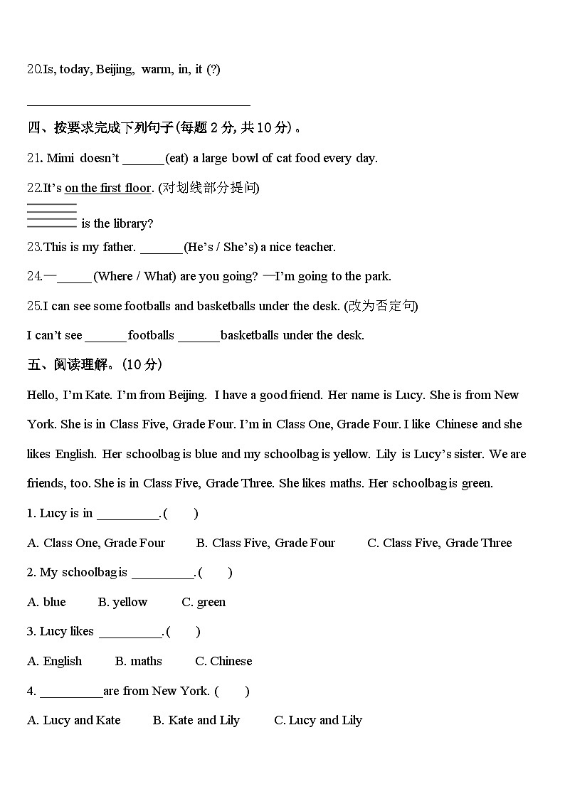 安徽省滁州市天长市2023-2024学年四年级英语第二学期期中学业质量监测试题含答案第3页