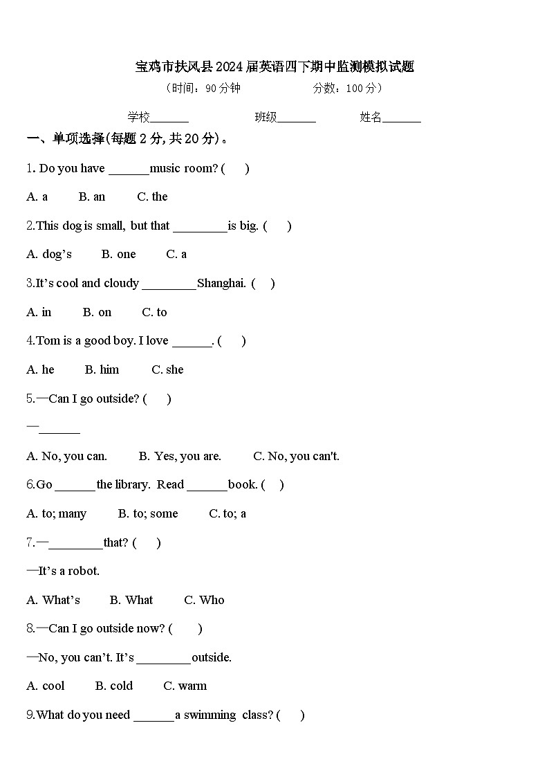 宝鸡市扶风县2024届英语四下期中监测模拟试题含答案01