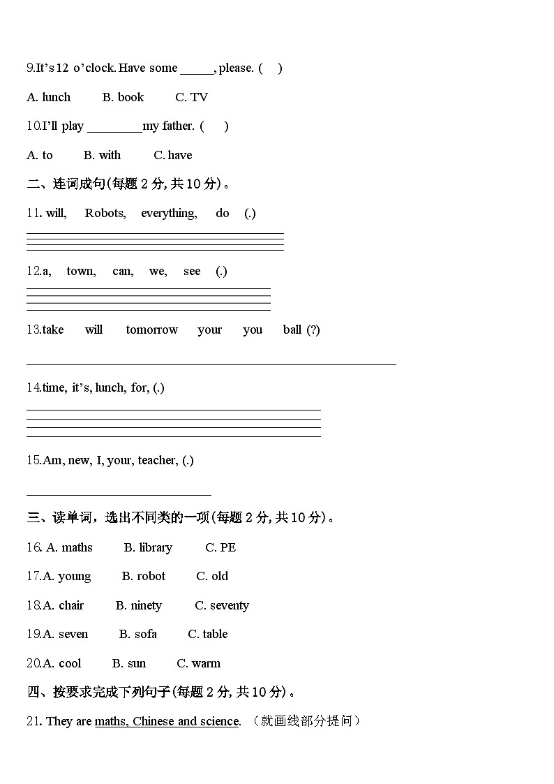 屏山县2024届英语四年级第二学期期中检测模拟试题含答案第2页
