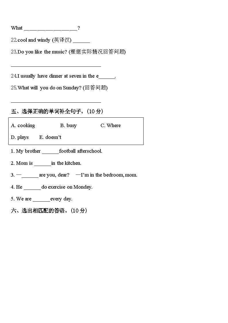 屏山县2024届英语四年级第二学期期中检测模拟试题含答案第3页