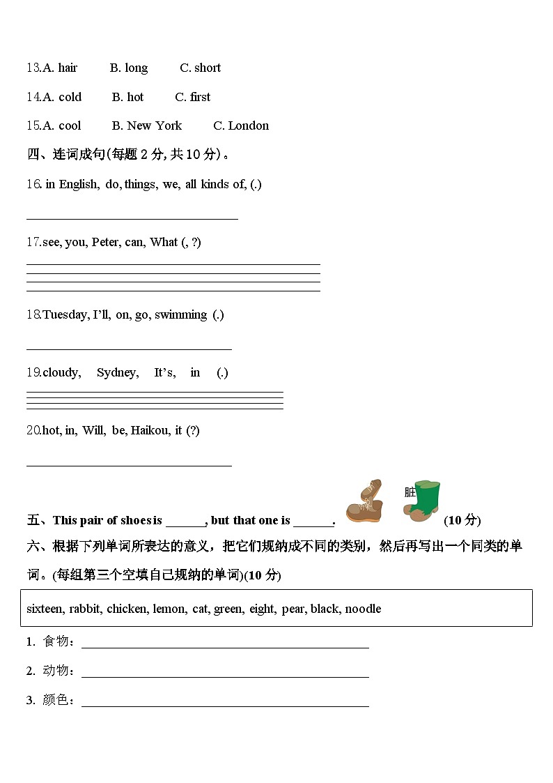 山东省安丘市2024年四下英语期中达标检测模拟试题含答案第2页