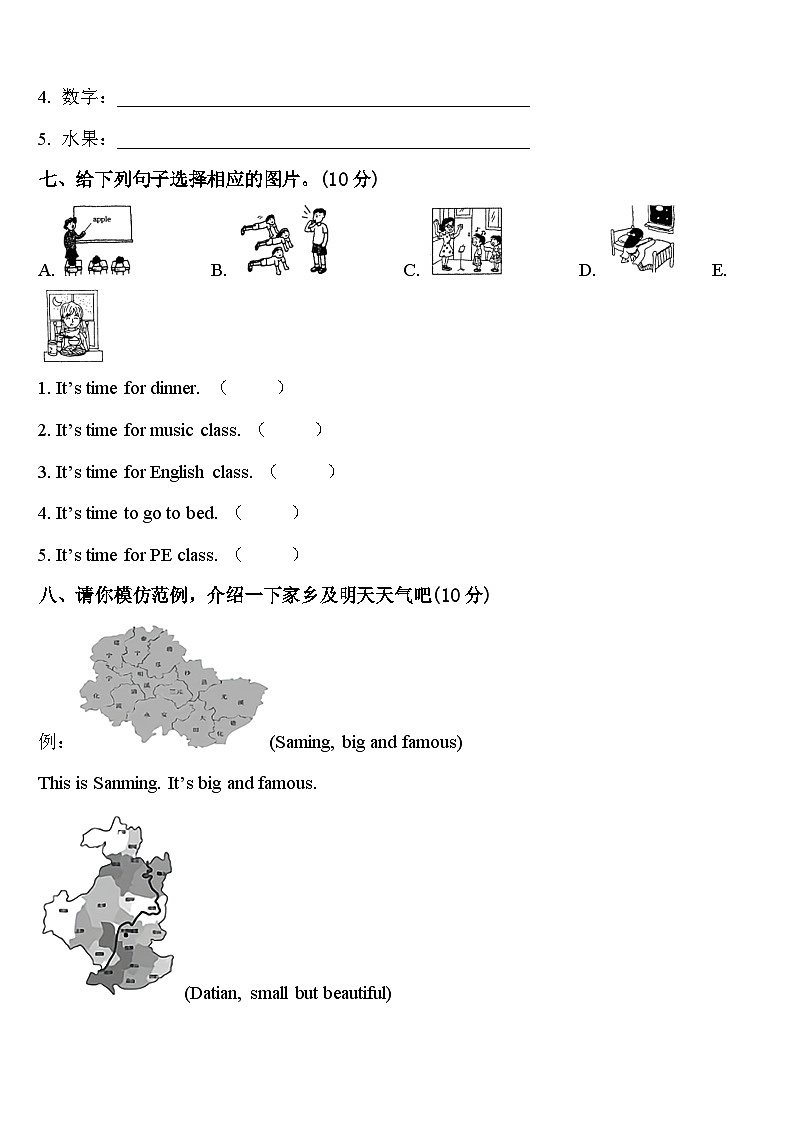 山东省安丘市2024年四下英语期中达标检测模拟试题含答案第3页