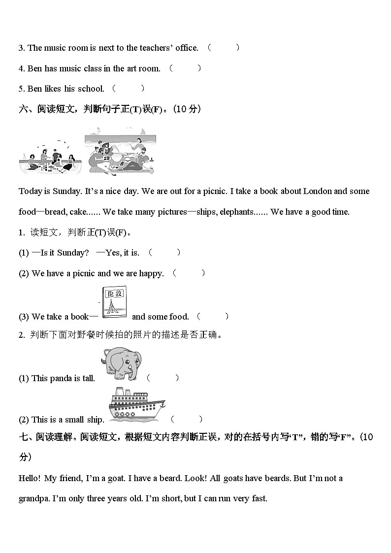 山东省单县启智学校2023-2024学年英语四年级第二学期期中检测模拟试题含答案第3页
