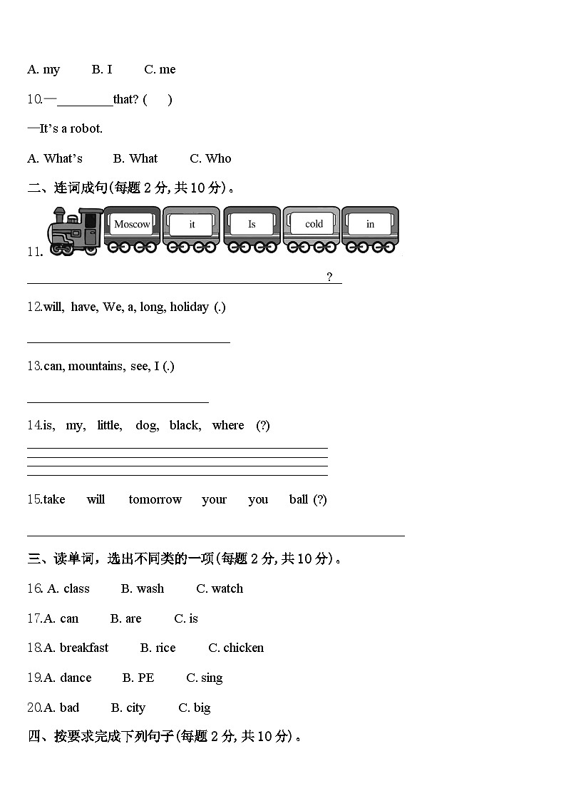山东省德州地区2023-2024学年四年级英语第二学期期中质量检测试题含答案第2页
