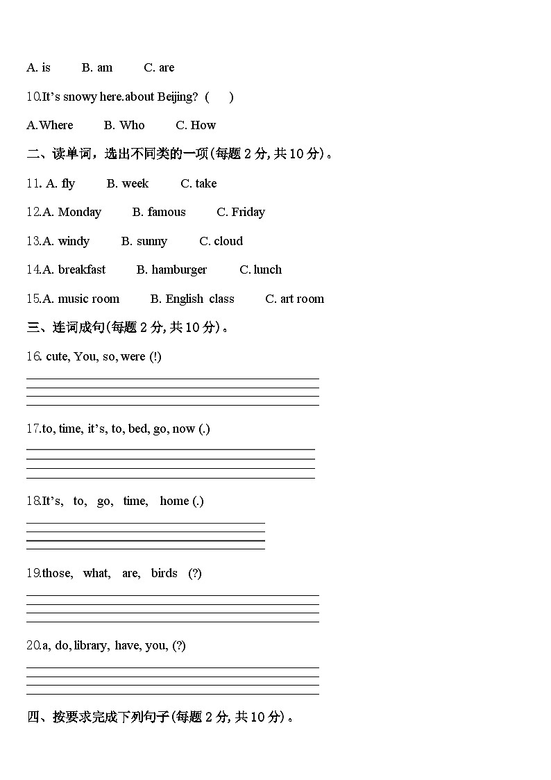 山东省德州市临邑县2024届四下英语期中质量跟踪监视模拟试题含答案02