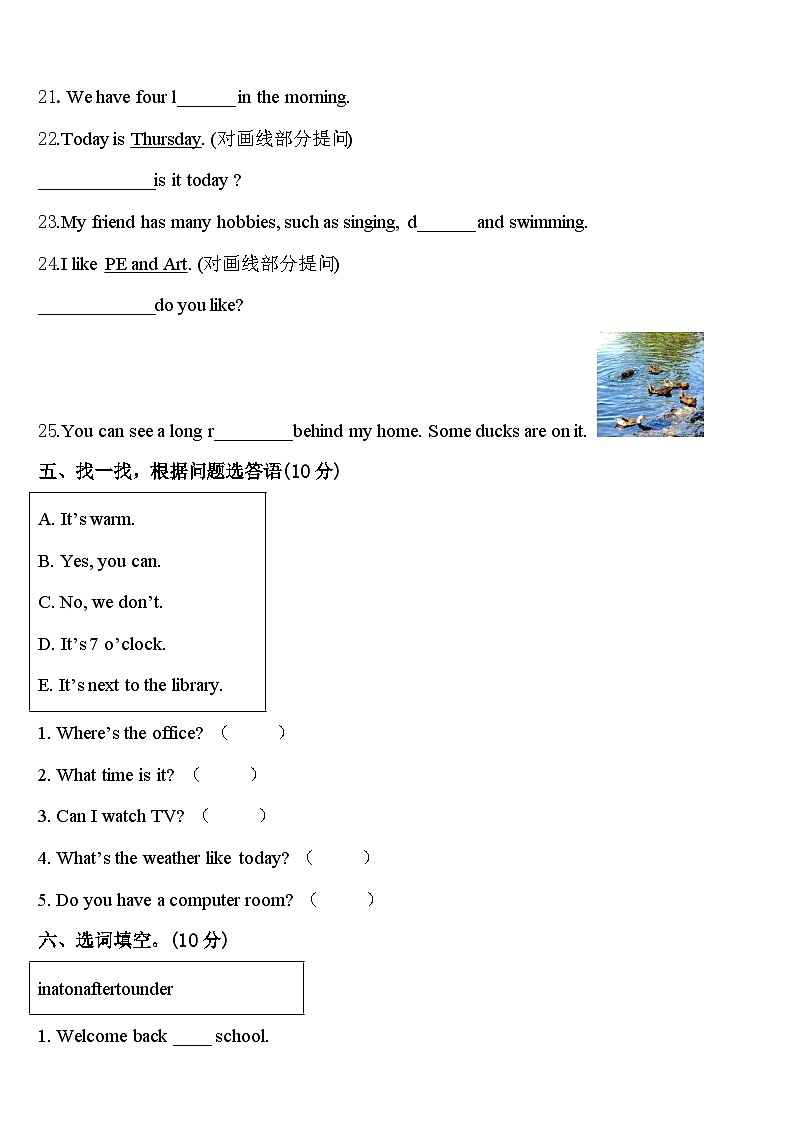 山东省德州市临邑县2024届四下英语期中质量跟踪监视模拟试题含答案03