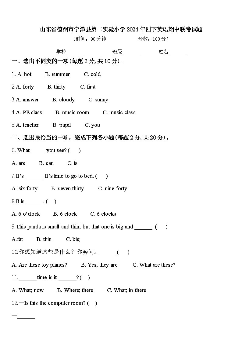 山东省德州市宁津县第二实验小学2024年四下英语期中联考试题含答案01