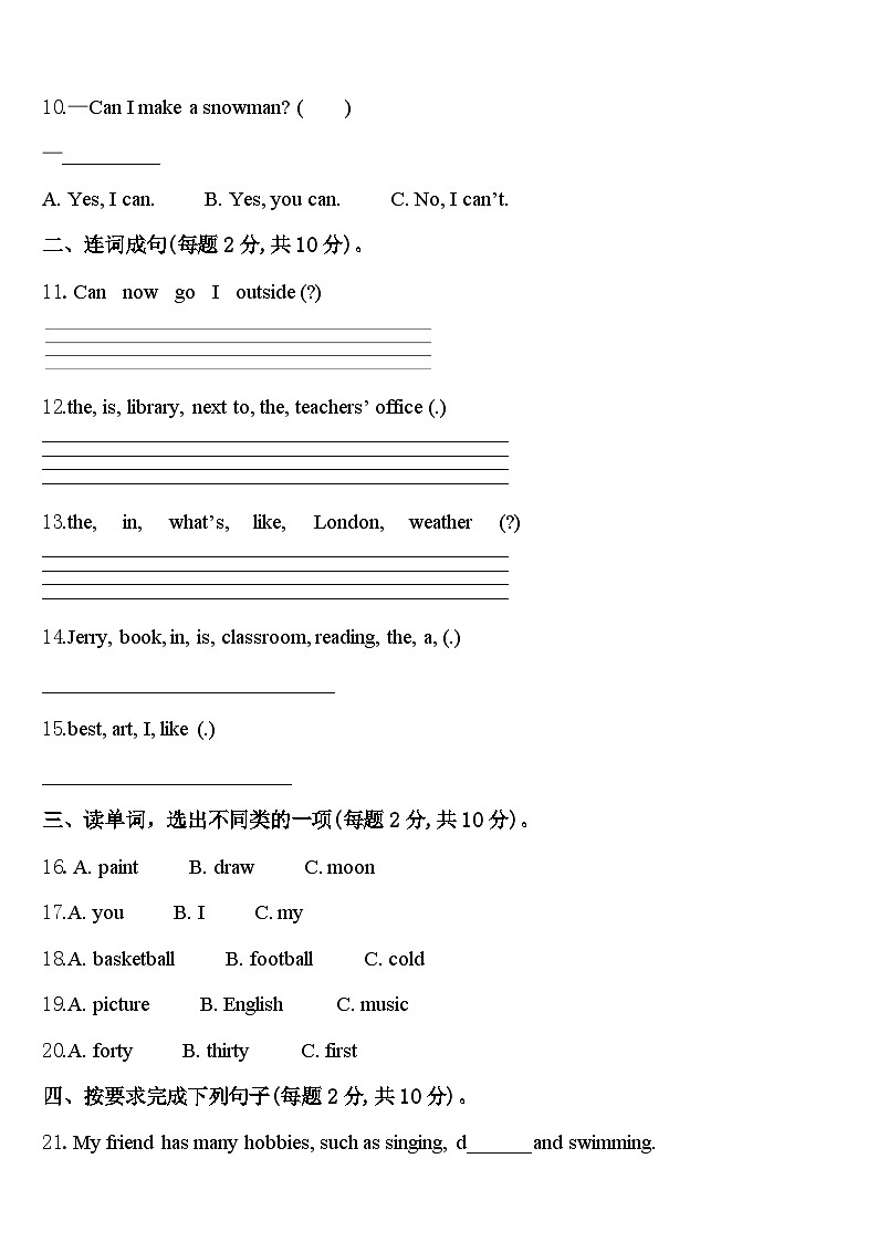 山东省巨野县2024年四下英语期中质量跟踪监视模拟试题含答案第2页