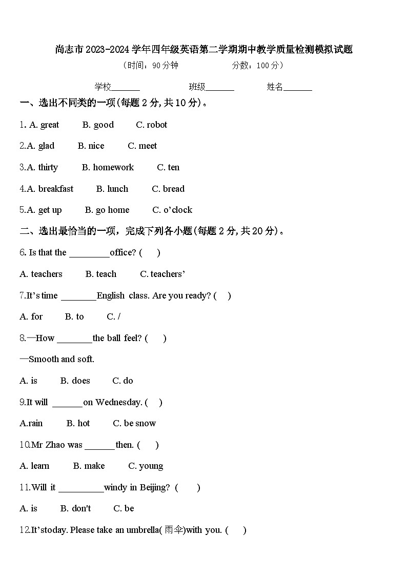 尚志市2023-2024学年四年级英语第二学期期中教学质量检测模拟试题含答案01