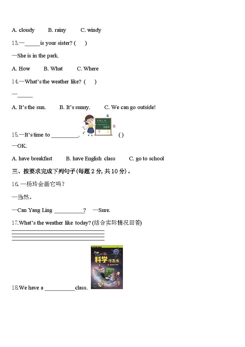 尚志市2023-2024学年四年级英语第二学期期中教学质量检测模拟试题含答案02