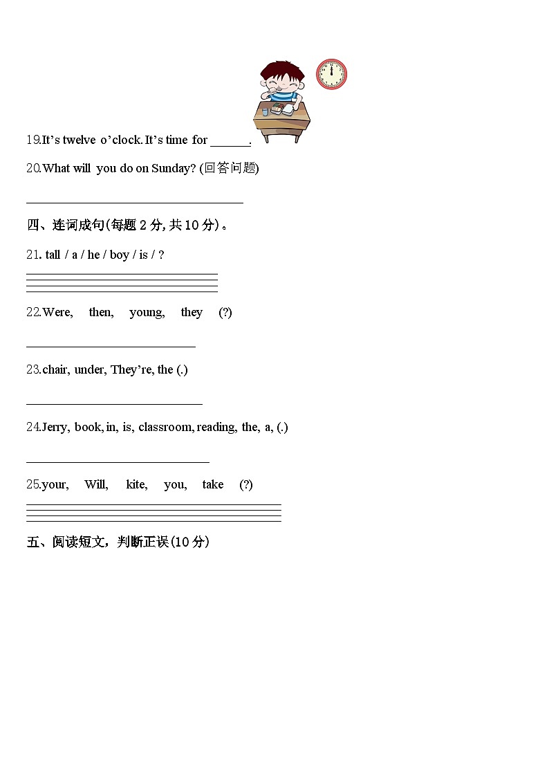 尚志市2023-2024学年四年级英语第二学期期中教学质量检测模拟试题含答案03