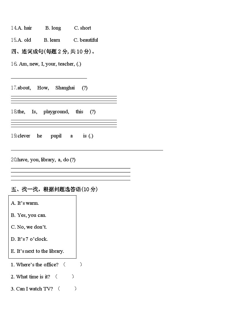 山东省孙受中心小学2024届英语四下期中综合测试模拟试题含答案第2页