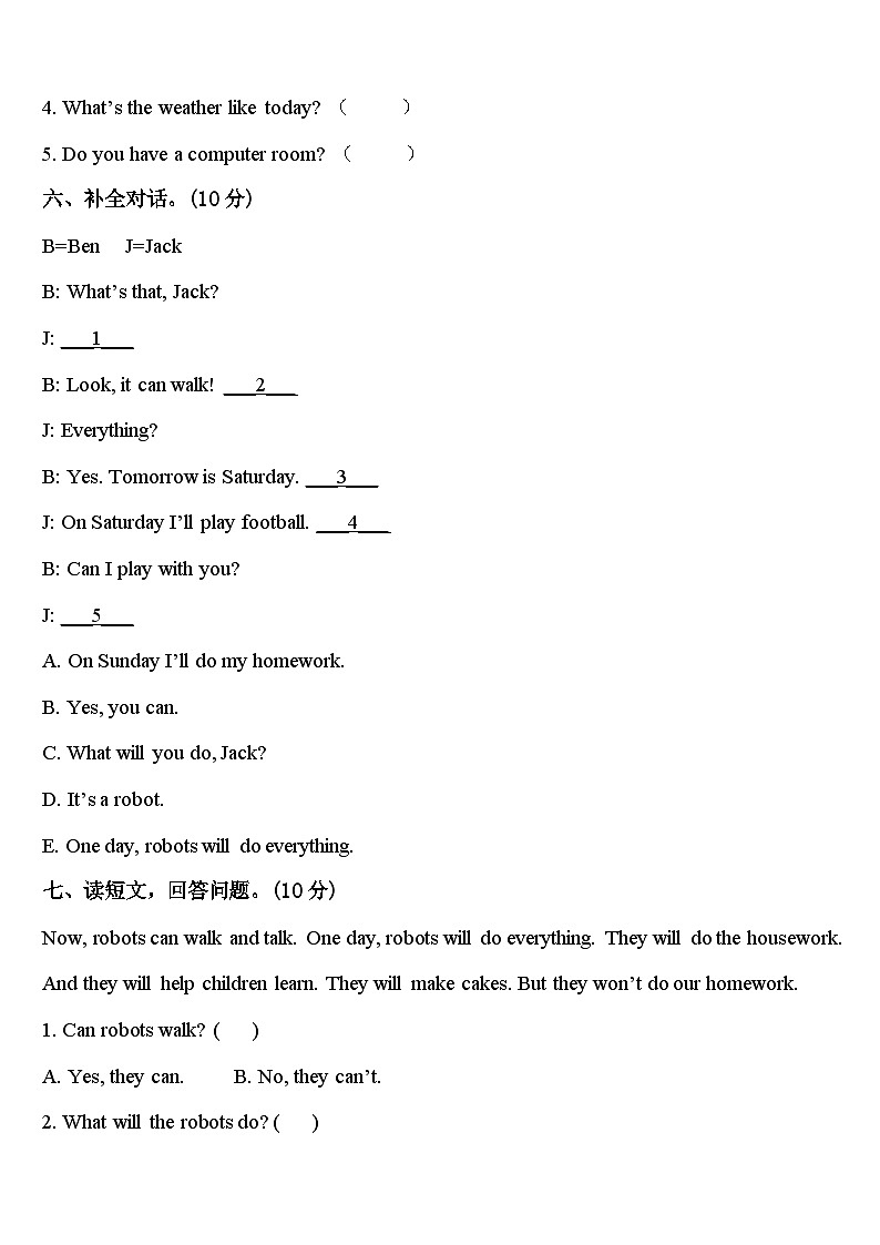 山东省孙受中心小学2024届英语四下期中综合测试模拟试题含答案第3页
