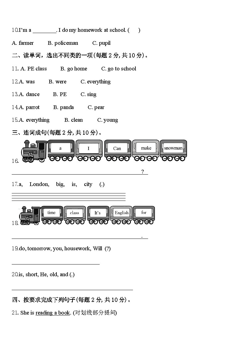 宣城市旌德县2024届英语四年级第二学期期中质量检测模拟试题含答案第2页
