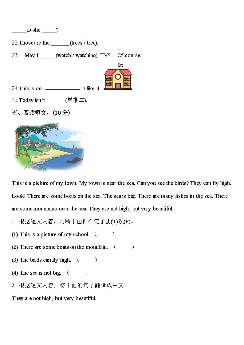宣城市旌德县2024届英语四年级第二学期期中质量检测模拟试题含答案第3页