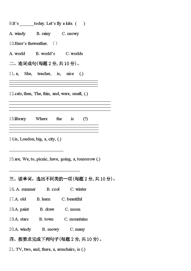 山东省滨州市滨城区北城英才学校等五校2024年四下英语期中质量检测模拟试题含答案02
