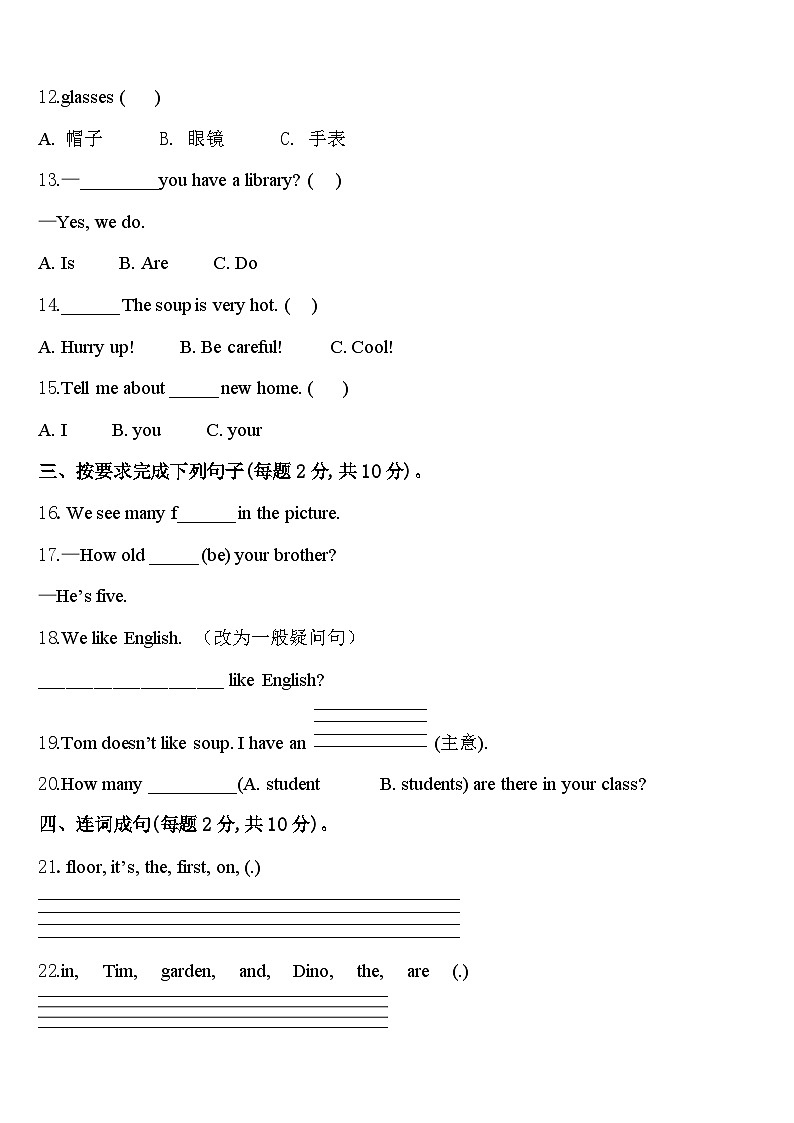 山东省滨州市沾化区2023-2024学年四下英语期中学业质量监测模拟试题含答案第2页