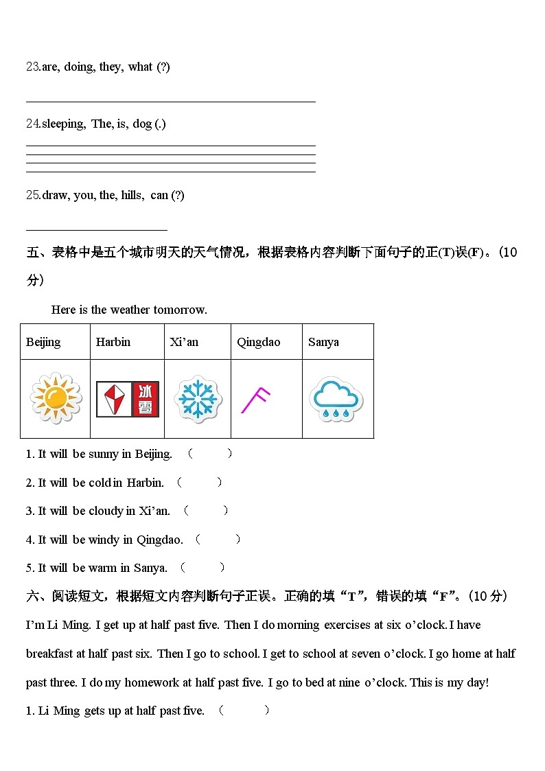 山东省滨州市沾化区2023-2024学年四下英语期中学业质量监测模拟试题含答案第3页