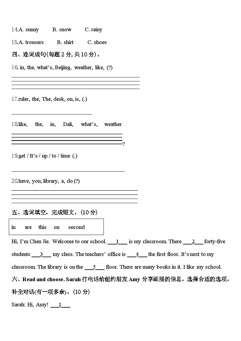 山东省济宁曲阜市2024届四下英语期中教学质量检测试题含答案第2页
