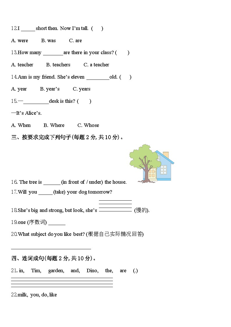 山东省济宁市任城区2024年英语四年级第二学期期中达标检测模拟试题含答案第2页