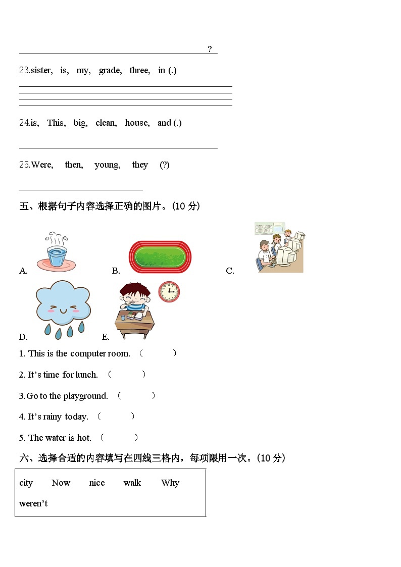 山东省济宁市任城区2024年英语四年级第二学期期中达标检测模拟试题含答案第3页