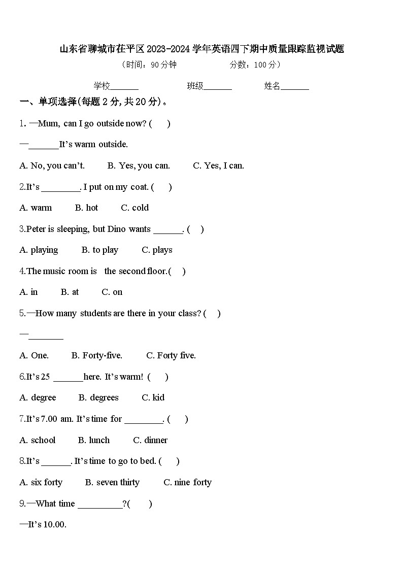 山东省聊城市茌平区2023-2024学年英语四下期中质量跟踪监视试题含答案01